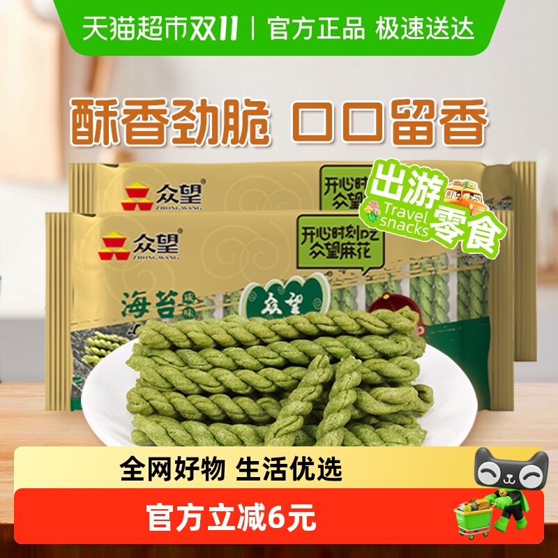 众望海苔咸味小麻花312g×2袋