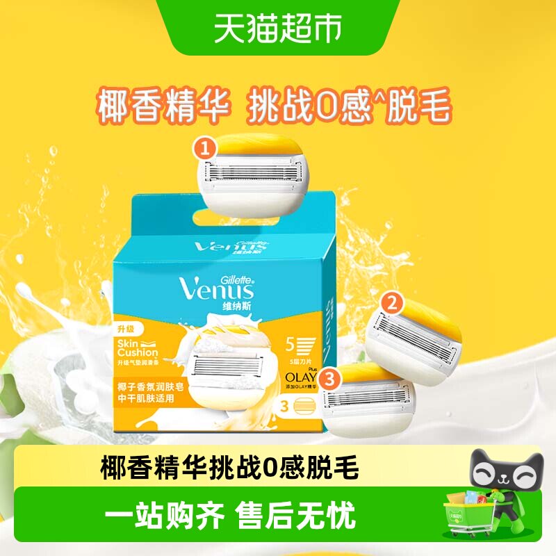 吉列维纳斯椰椰刀头剃毛器图片