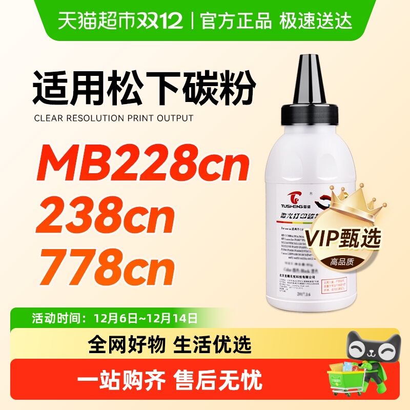 图盛松下MB228CN碳粉碳粉