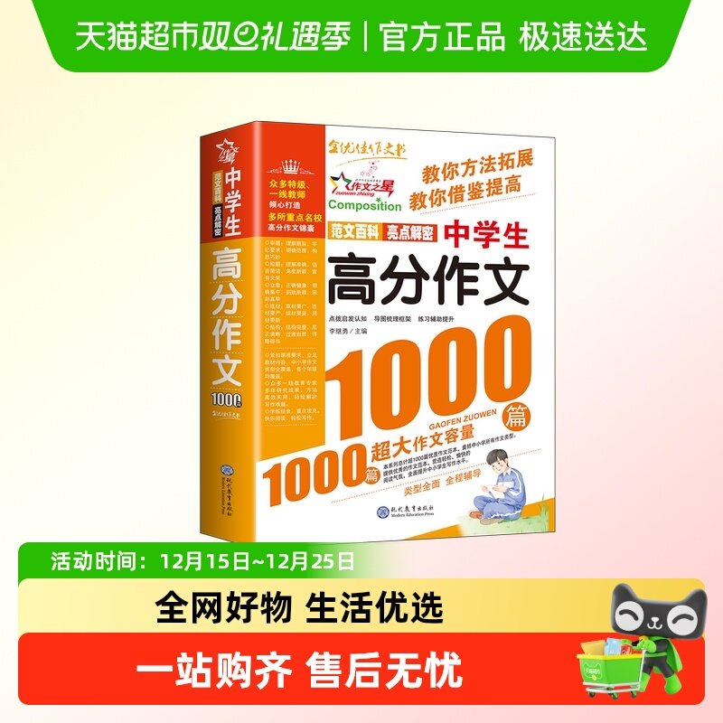 初中高分作文1000篇素材大全