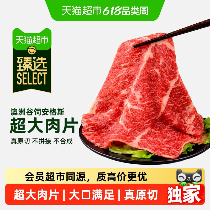 猫超臻选澳洲安格斯M3超大肉片澳贝美煎烤肉新鲜牛肉家庭户外露营