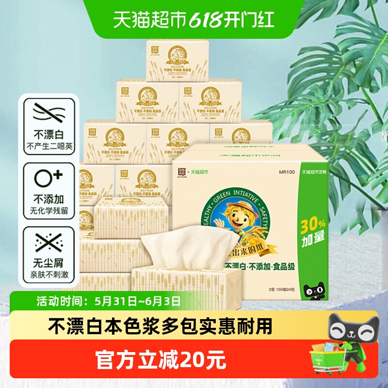 泉林本色抽纸健康不漂白客厅面巾纸泉林箱装3层