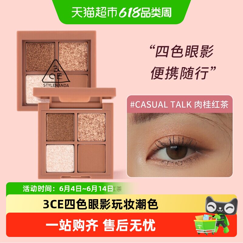 [下拉领券]3CE四色眼影盘通勤哑光燕麦拿铁方格眼影珠光钻闪眼妆