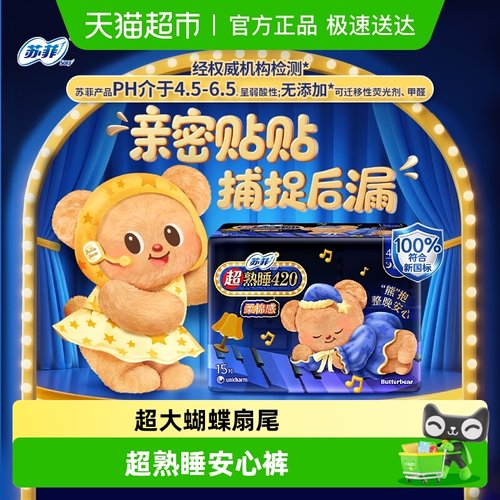 苏菲卫生巾超熟睡柔棉感夜用