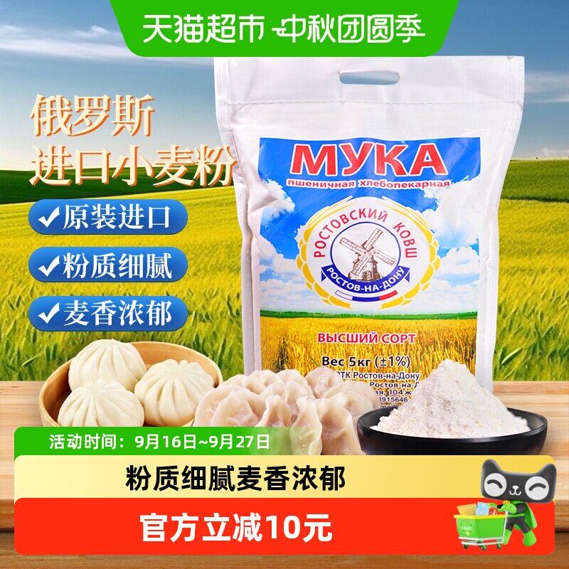 俄罗斯原装进口高筋面粉小麦粉馒头饺子面条耐蒸煮烘焙面点食品