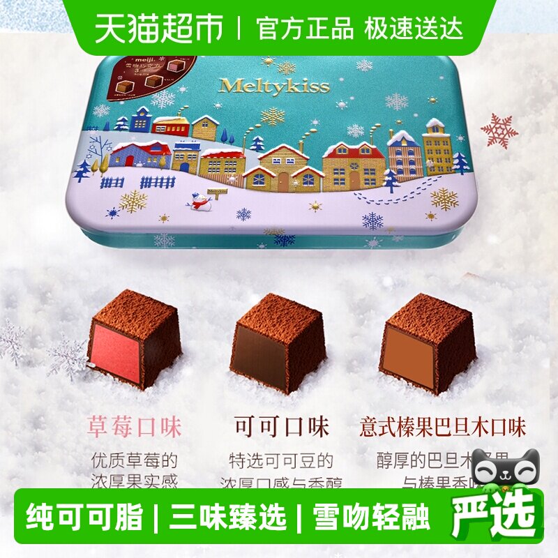 明治meiji雪吻巧克力精选L226g（蓝罐）