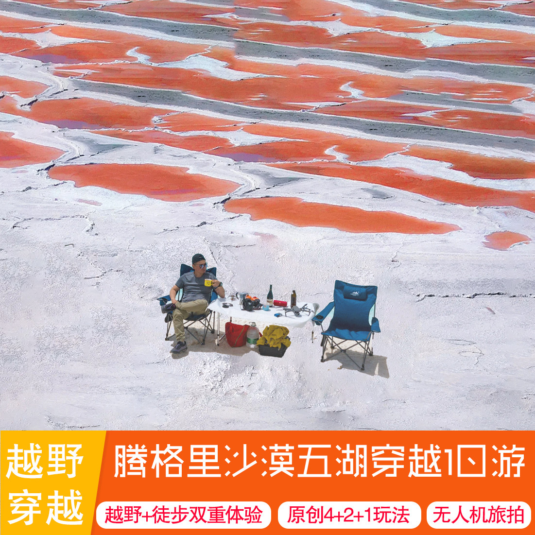 宁夏银川一日游腾格里沙漠五湖穿越