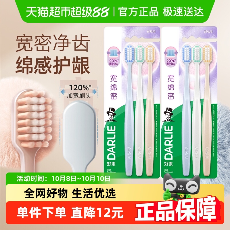 好来宽软棉密软毛牙刷家庭装