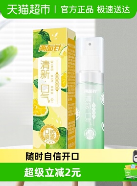 两面针口喷清新口气口腔喷雾