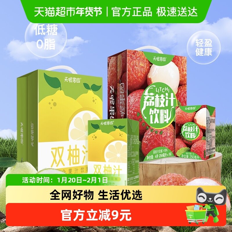 天喔荔枝汁+双柚汁口味双拼组合250ml*32盒果汁饮料囤货年货礼盒,咖啡/麦片/冲饮,果味/风味/果汁饮料,淘宝优惠券,粉丝福利购,淘宝优惠卷