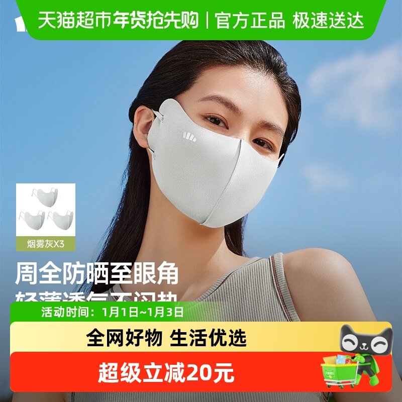 蕉下便携护眼角防晒口罩便携透气防紫外线轻薄透气面罩