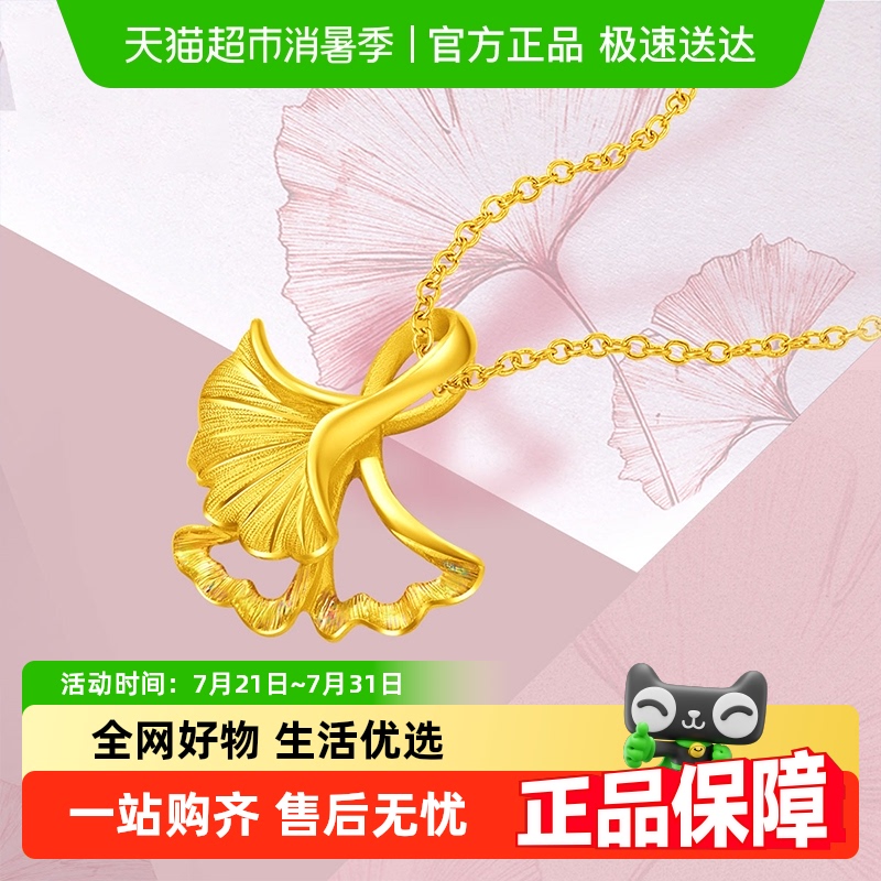 周大福杏叶杏福相拥足金黄金吊坠