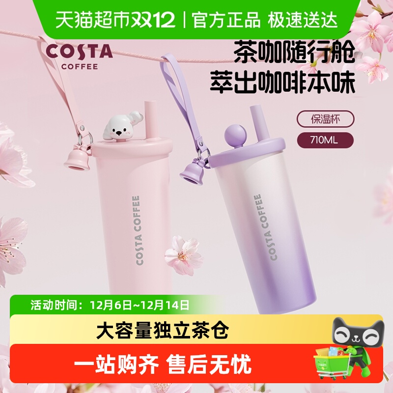 costa随行杯高颜值茶咖保温杯