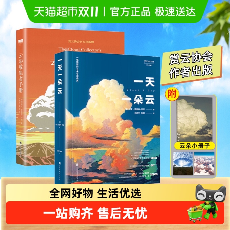 一天一朵云+云彩收集者手册4