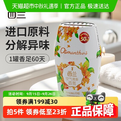 西兰空气香氛香薰卧卫清新剂