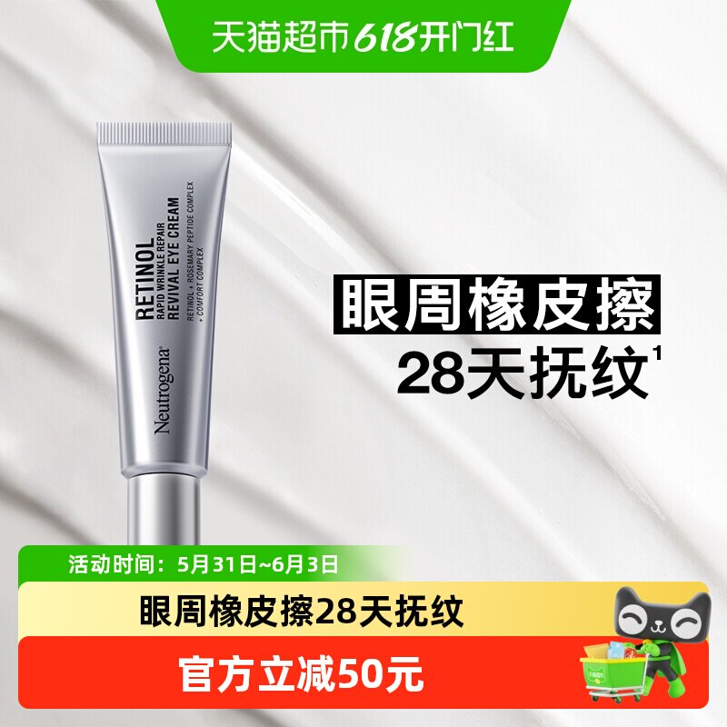 【下拉更优惠】露得清超A眼霜早C晚A抗皱淡化熬夜黑眼圈细纹视黄