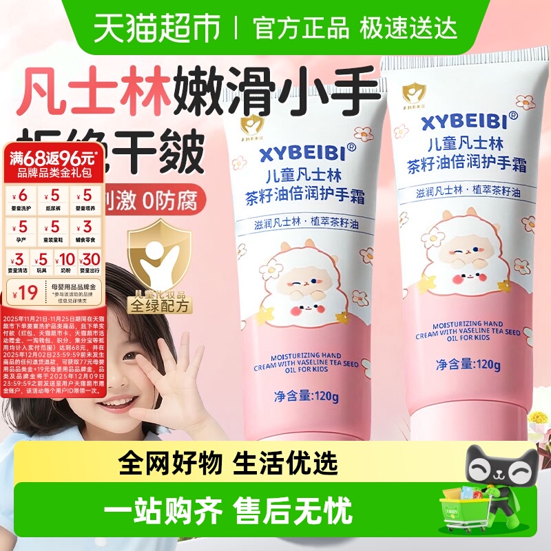 儿童凡士林护手霜防干燥起皮润肤