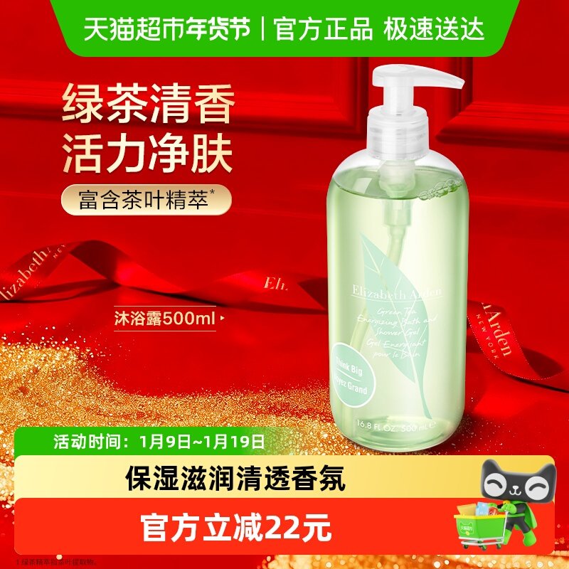 【下拉享优惠】雅顿绿茶清透沐浴露500ml清洁男女清爽净肤,洗护清洁剂/卫生巾/纸/香薰,沐浴露,淘宝优惠券,粉丝福利购,淘宝优惠卷