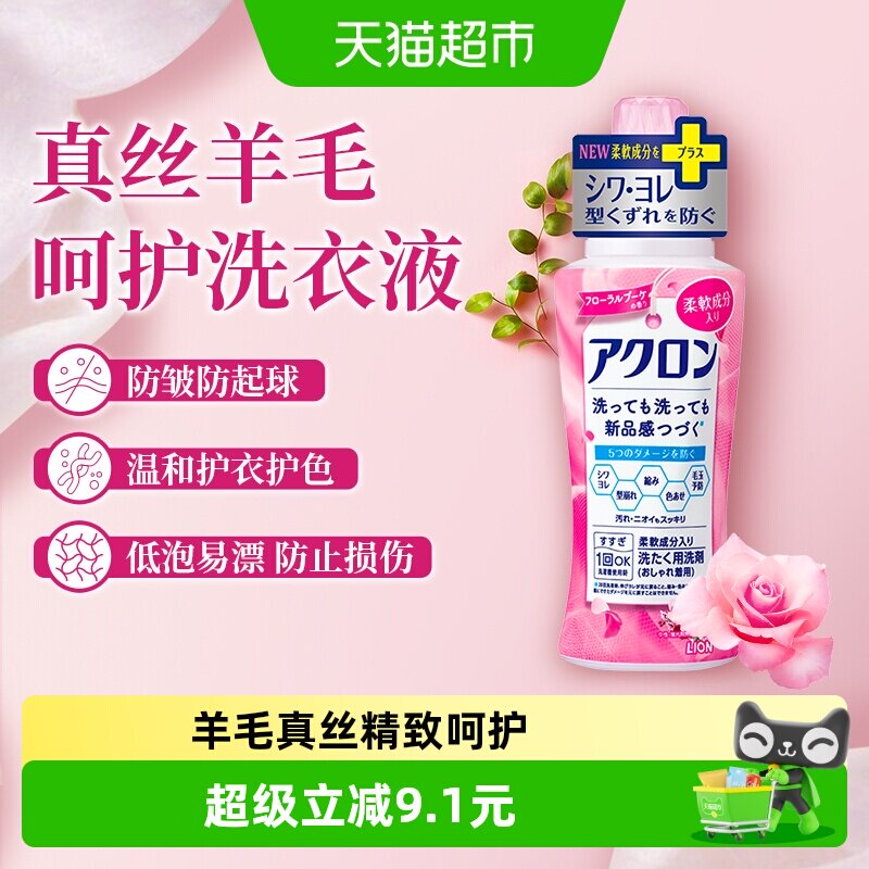 狮王纳米乐精致呵护洗衣液450ml防皱预防起毛球真丝羊毛羊绒衬衫