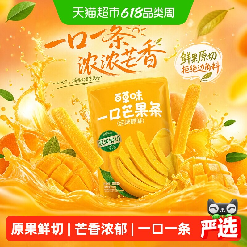 【下拉详情领补贴】百草味芒果干条果脯独立小包装零食蜜饯小吃
