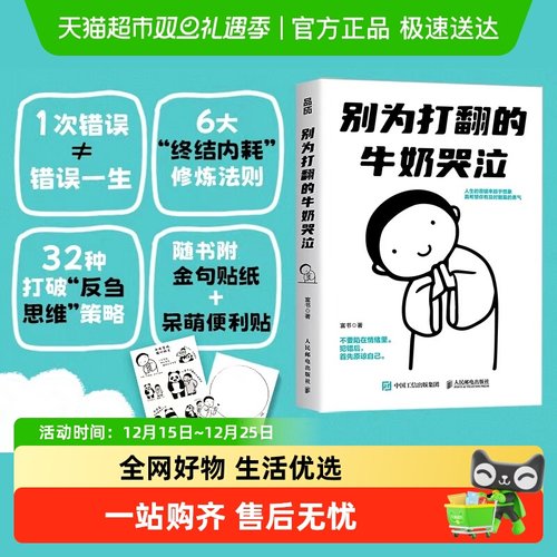 别为打翻的牛奶哭泣+屏蔽力