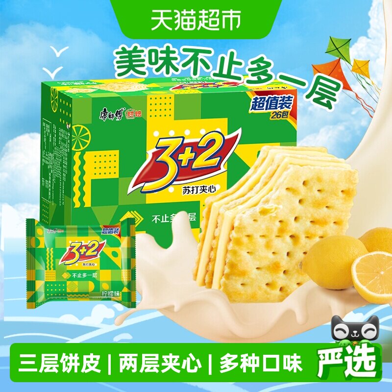 康师傅3+2苏打夹心饼干柠檬味休闲零食网红营养早餐下午茶分享装
