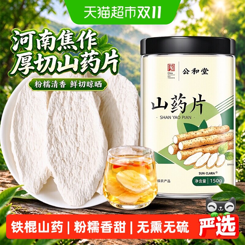 山药干片河南焦作山药中草药材正宗温县垆土铁棍山药煲汤干货无硫