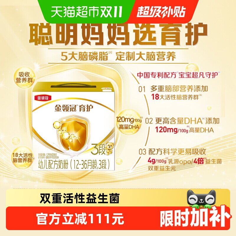 【DHA+5大脑磷脂群】伊利金领冠婴幼儿奶粉育护3段1200g宝宝1-3岁