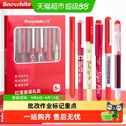白雪红笔套装直液式走珠笔