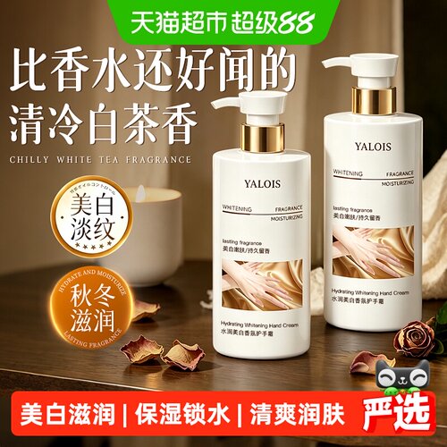Yalois娅洛思美白护手霜清爽留香