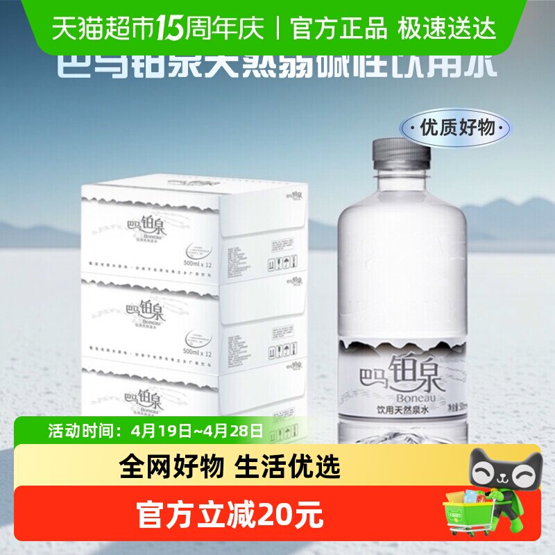 巴马铂泉天然弱碱性山泉水3箱均衡矿物益于健康优选好水经典水