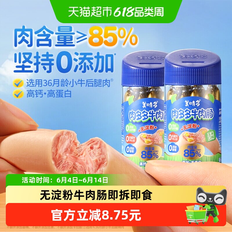 美时多牛肉肠宝宝零食火腿肠玉米味儿童肉肠无添加淀粉香肠午餐肉