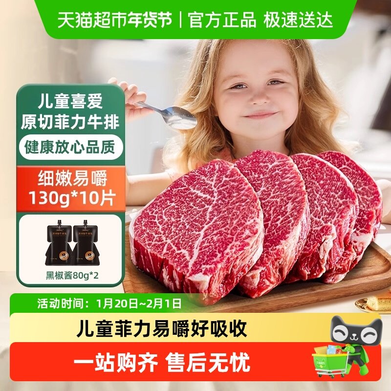 茶牛儿童牛排澳洲进口原切谷饲菲力牛扒礼袋装,水产肉类/新鲜蔬果/熟食,牛排,淘宝优惠券,粉丝福利购,淘宝优惠卷