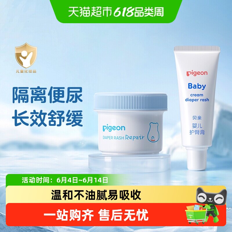 Pigeon贝亲婴儿护臀膏 护臀霜预防红屁股红PP 宝宝用品