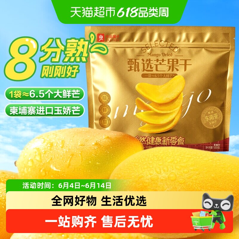 良品铺子芒果干量贩装休闲零食酸甜果脯果干开胃零食
