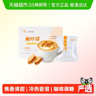 焦咔滋蜂窝糖卡美罗咖啡伴侣专用焦糖风味拿铁咖啡调糖包