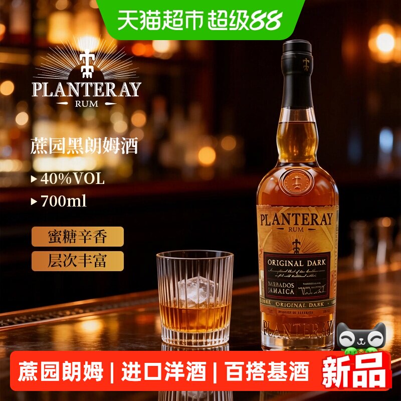 蔗园巴巴多斯原装进口黑朗姆酒图片