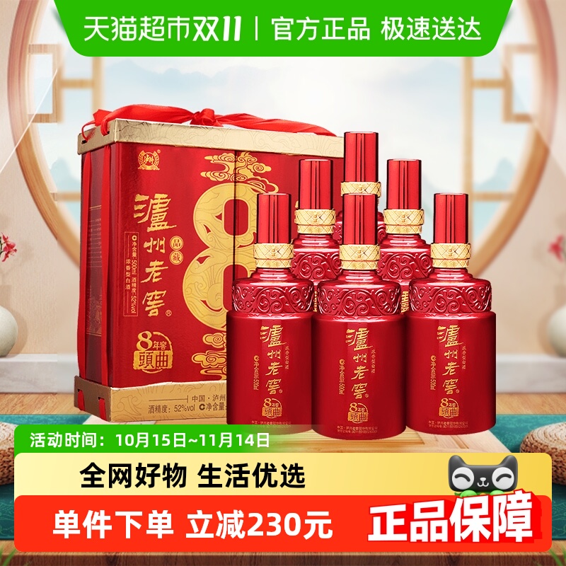 泸州老窖头曲白酒500ml×6瓶