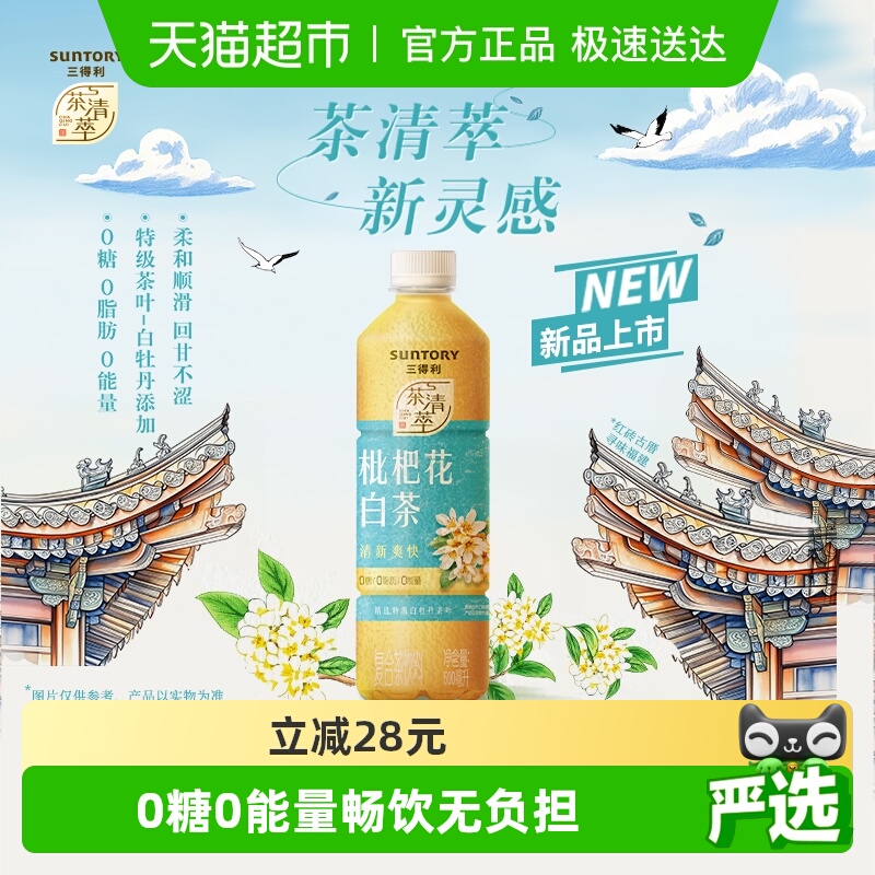 三得利枇杷花白茶