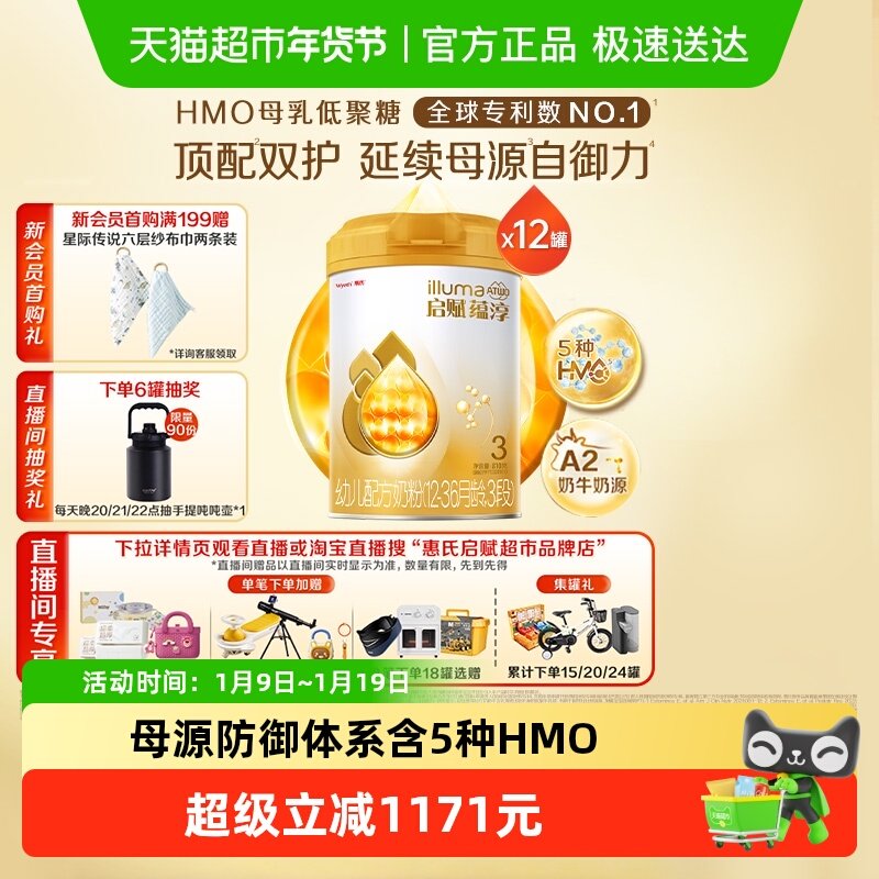 【高端旗舰】启赋婴儿奶粉蕴淳3段1-3岁810g*12罐HMO+A2奶源
