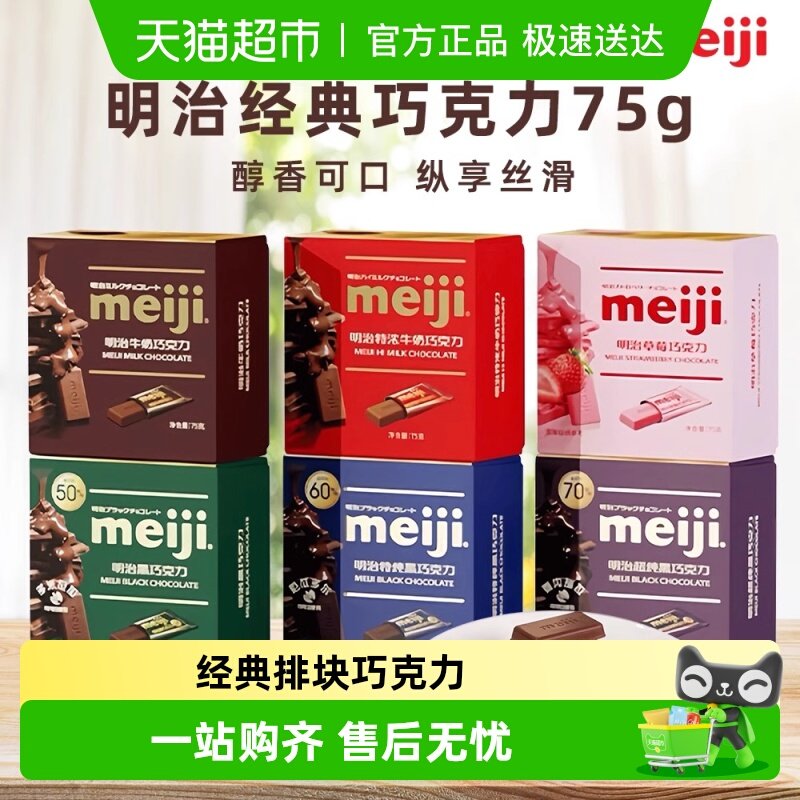 明治特浓牛奶黑巧克力零食