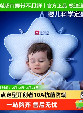 霍格Hoag定型枕婴儿0一3-6-12个月矫正头型宝宝婴儿枕新生儿枕头