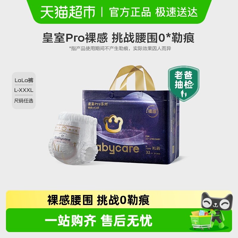 babycare皇室pro纸尿裤裸感超薄透气拉拉裤尿不湿短裤式尿裤正装