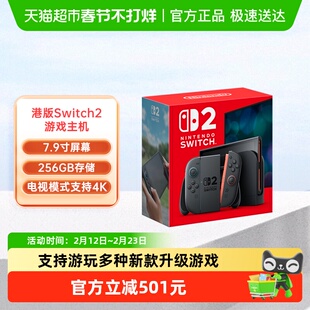 任天堂Nintendo Switch2代主机 港台版体感家用电视游戏机 掌机