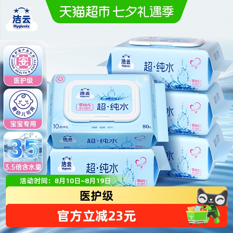 EDI纯水湿巾整箱清洁手口可用