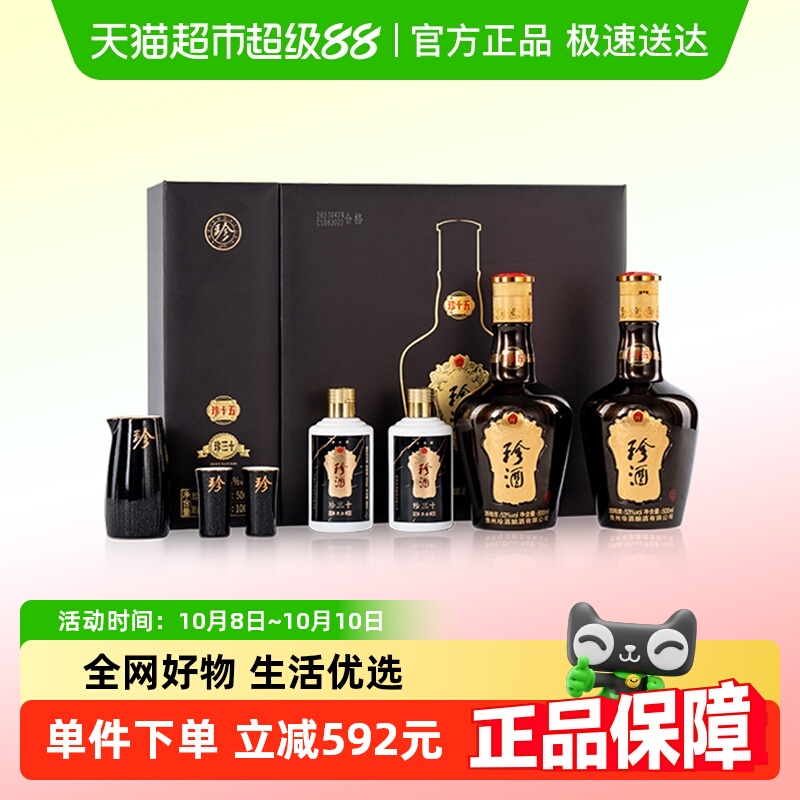 珍酒珍十五礼盒500ml*2瓶+黑金珍三十100ml*2瓶53度酱香酒送礼