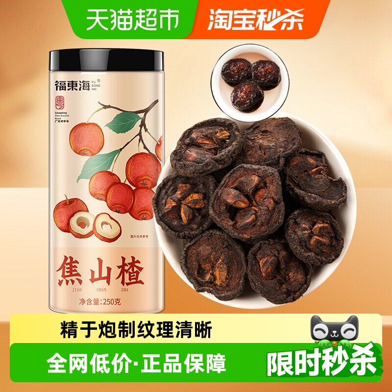 福东海焦山楂儿童无壳山楂干中搭配陈皮炒麦芽鸡内金药材泡水泡茶