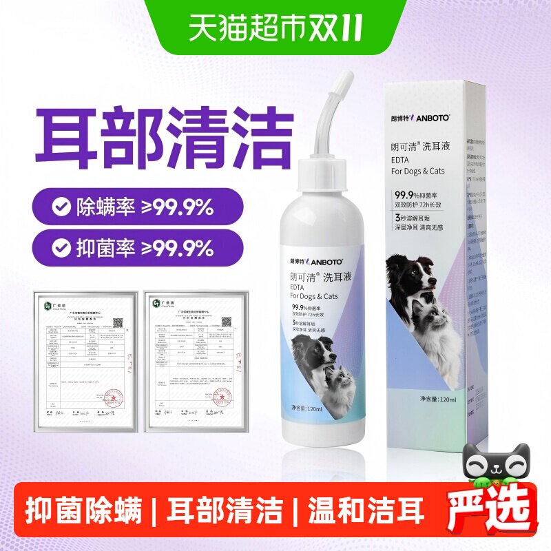 朗博特猫咪狗狗洗耳液耳螨专用猫用狗用清洁中耳炎耳臭宠物滴耳液
