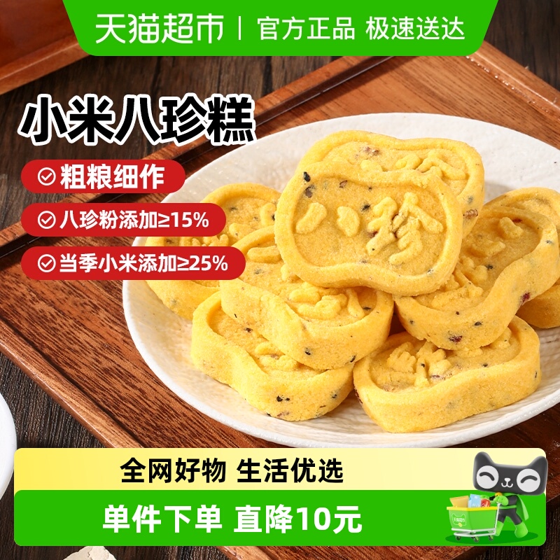 西域美农小米八珍糕糕点营养