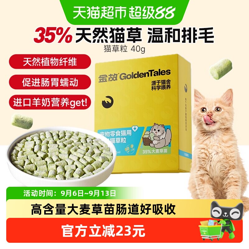 金故猫零食羊奶猫草粒冻干化毛去毛球新西兰进口鸡肉口味天然麦草